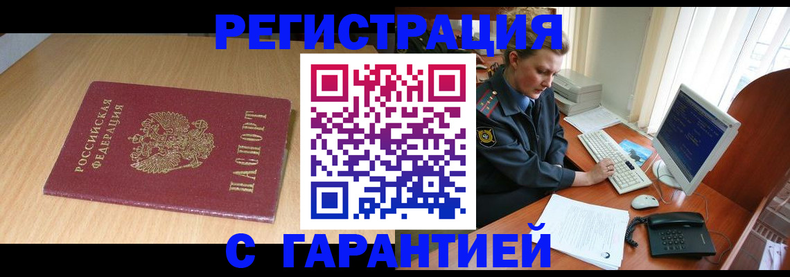 прописка регистрация в Ярославле